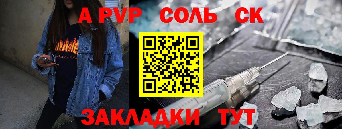А ПВП Crystall Ипатово