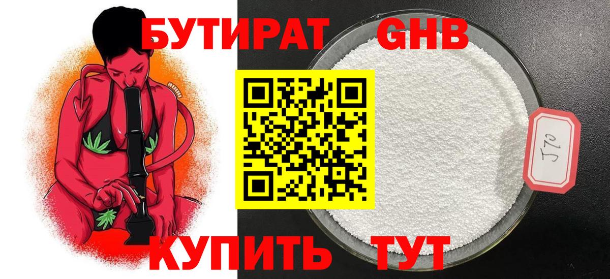 Бутират 1.4BDO  Бутират  Ипатово  Вход с VPN 