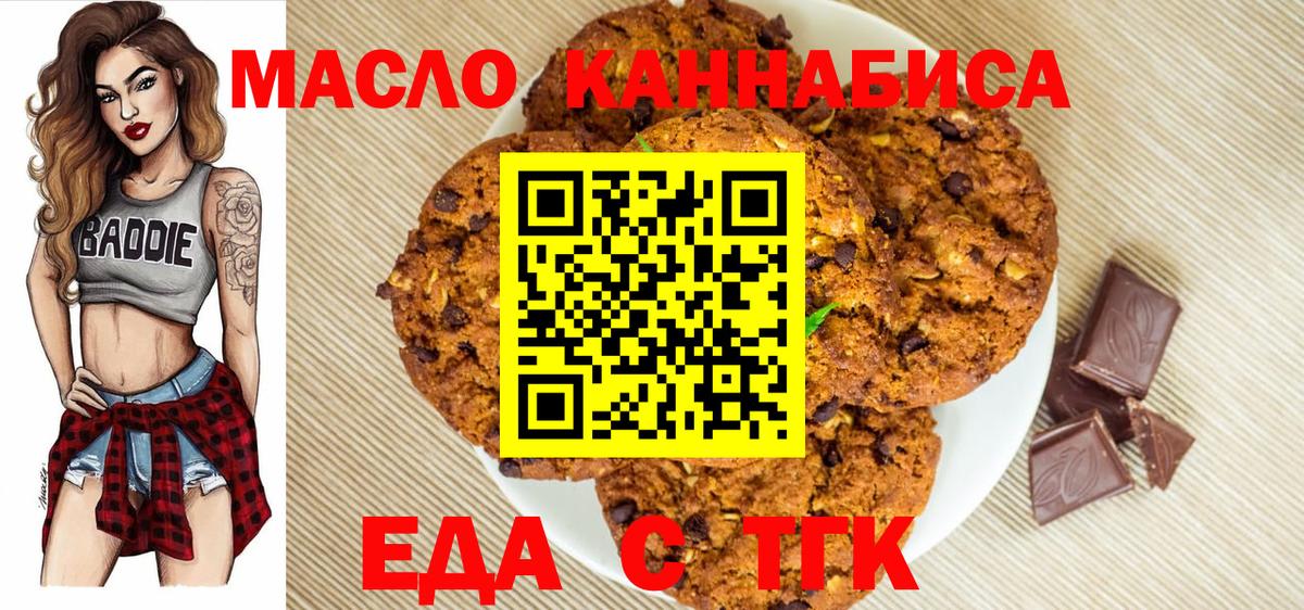 Еда ТГК конопля  Вход с VPN  Ипатово 