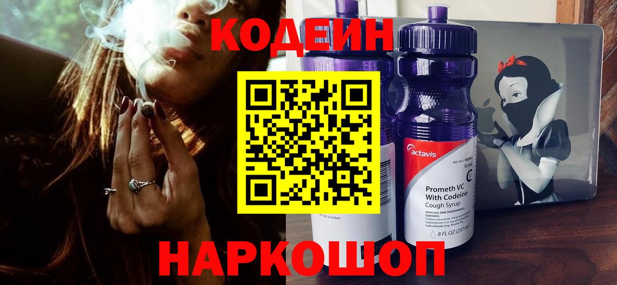 Ипатово  Codein Purple Drank  Вход с VPN 