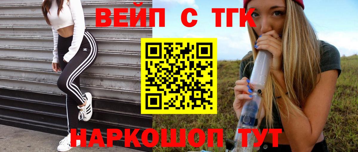 ТГК вейп с тгк Ипатово